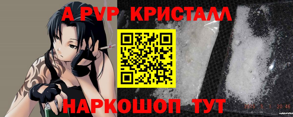 Alfa_PVP крисы CK  Альфа ПВП мука  A-PVP Crystall  Вход с VPN  цена   Ялта 