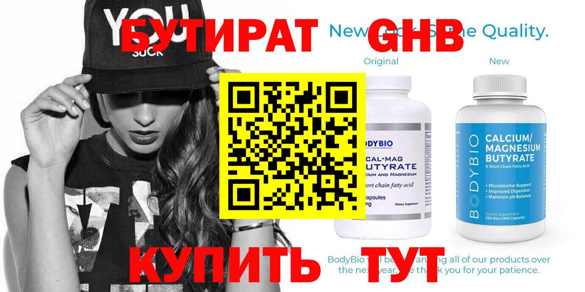 Ялта  БУТИРАТ BDO  Бутират  Вход с VPN 