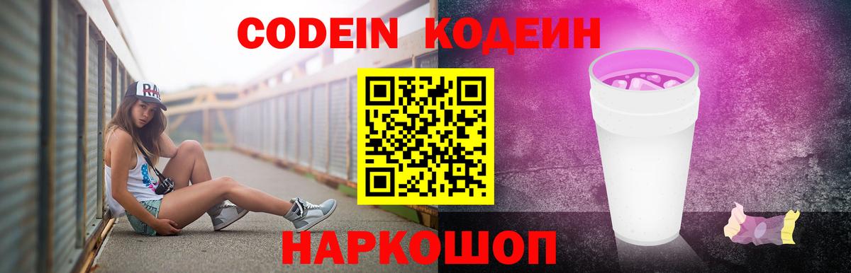 Кодеиновый сироп Lean Purple Drank  Вход с VPN  Кодеин напиток Lean (лин)  Ялта 