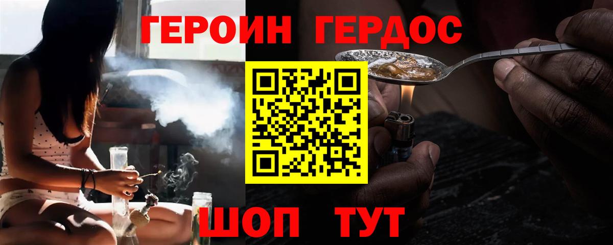 Ялта  ГЕРОИН VHQ  Героин  Вход с VPN 