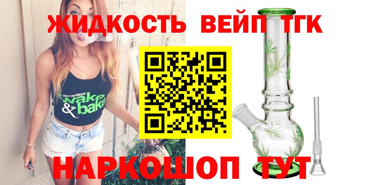 ТГК вейп с тгк Ялта
